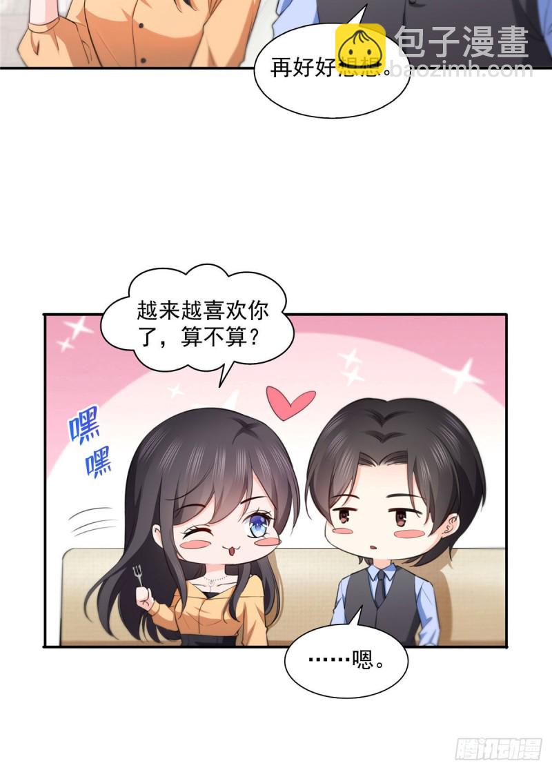 第一百七十话 吃醋了29