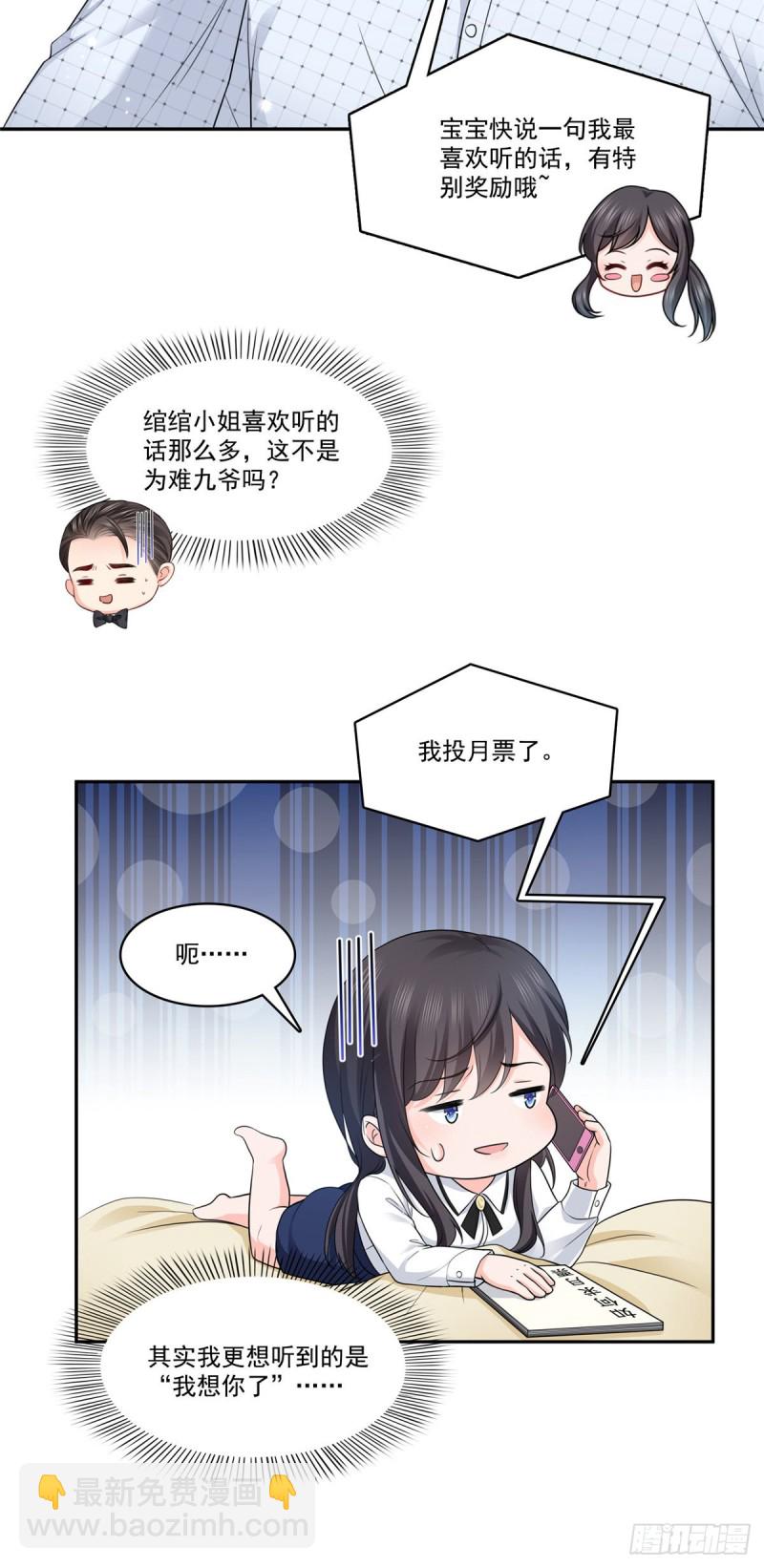 第一百七十话 吃醋了34