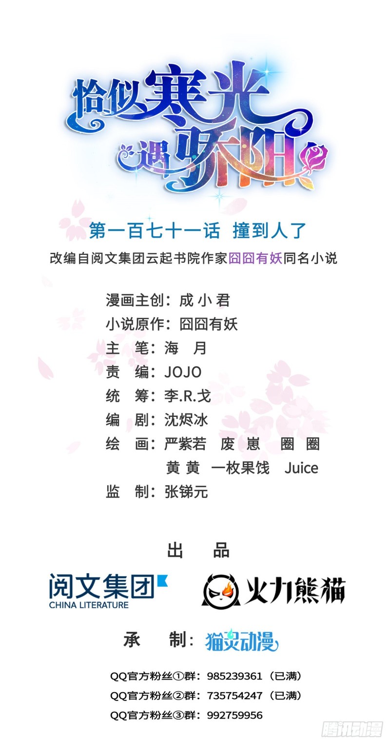 第一百七十一话 撞到人了0