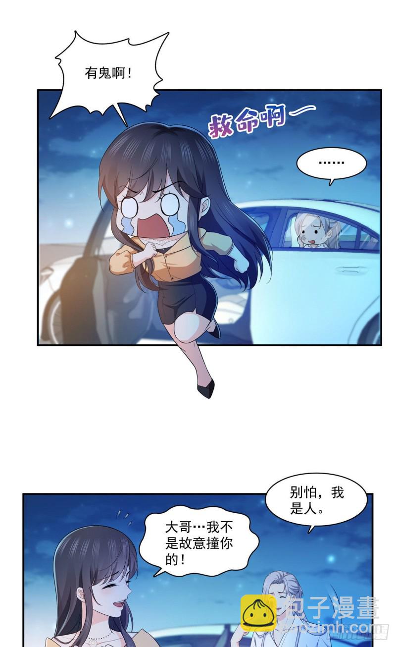 第一百七十一话 撞到人了11