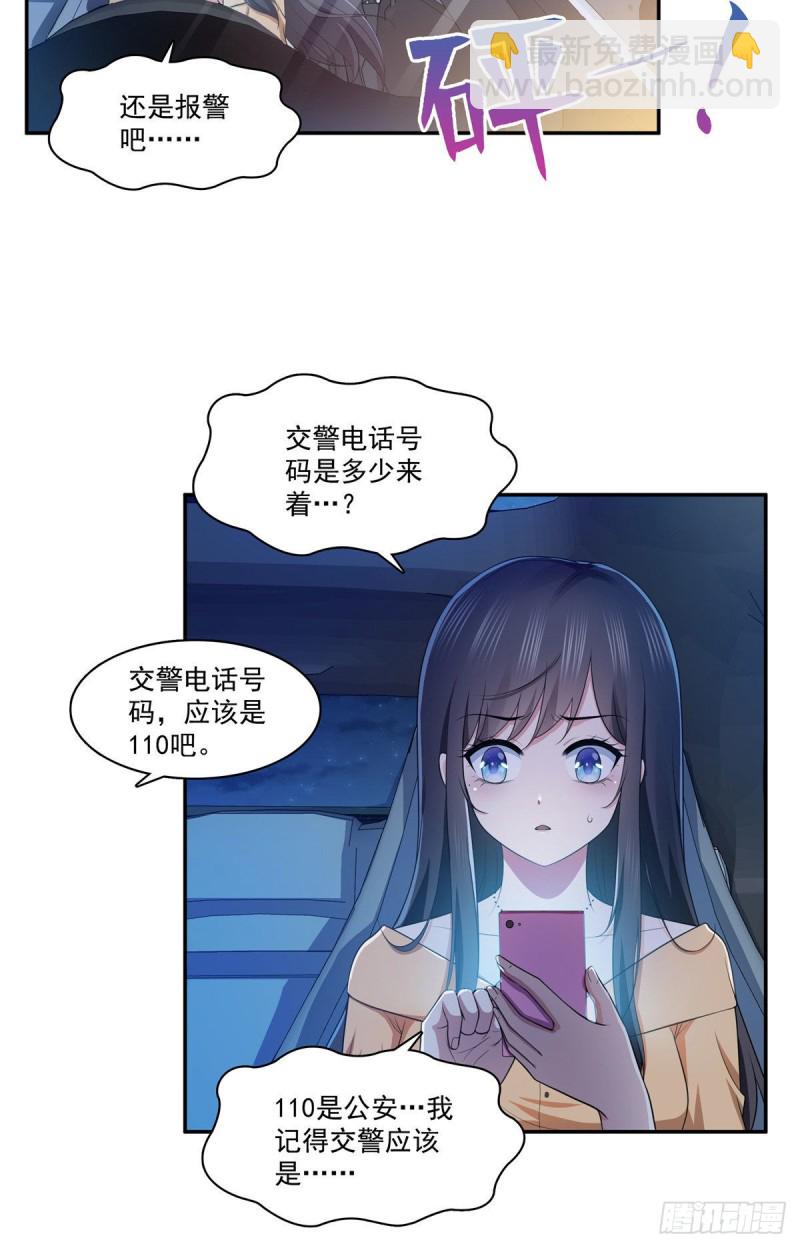 第一百七十一话 撞到人了7
