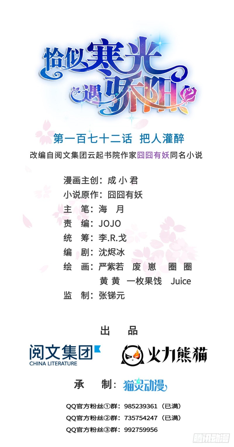 第一百七十二话 把人灌醉0