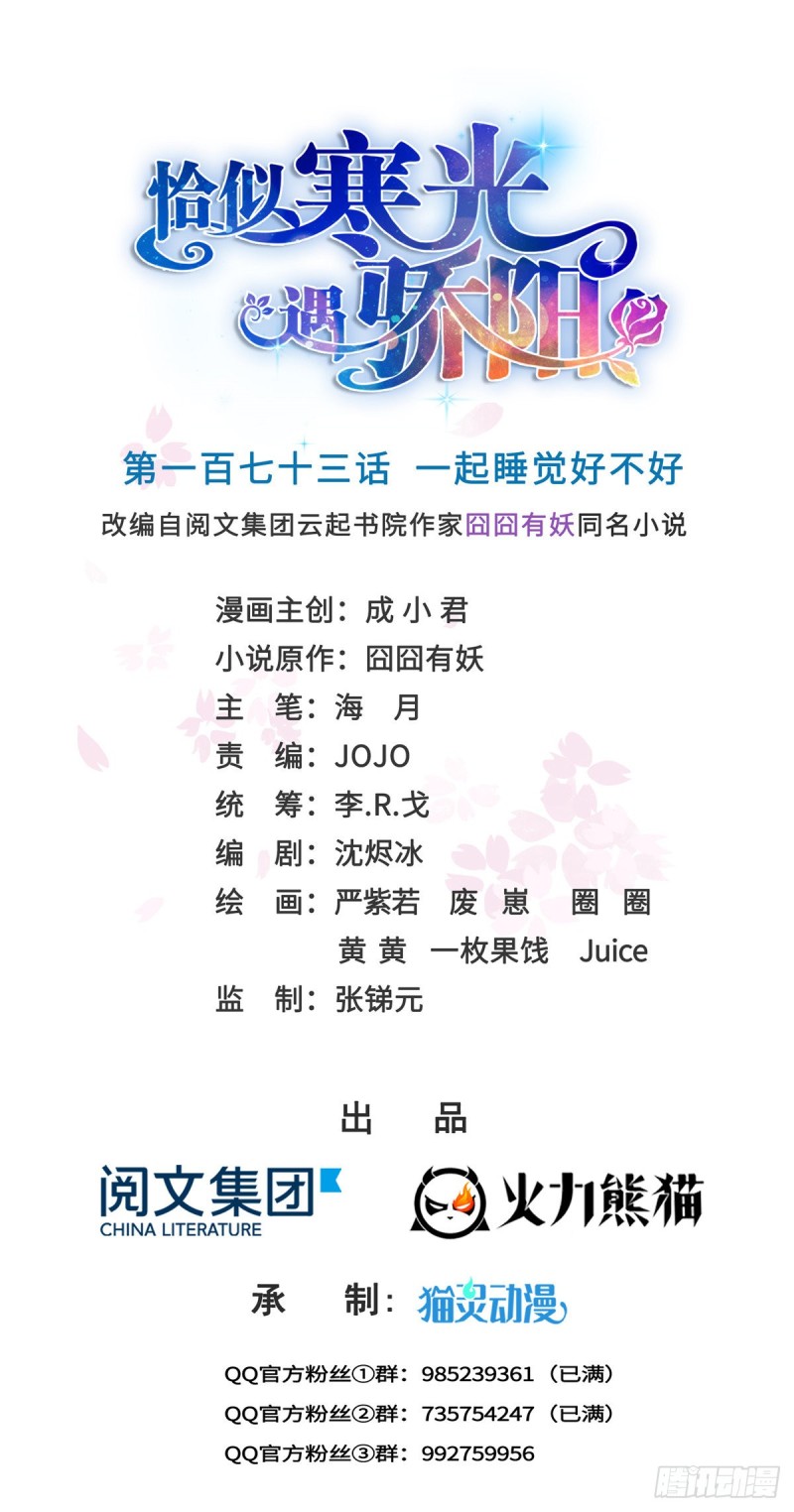 第一百七十三话 一起睡觉好不好0