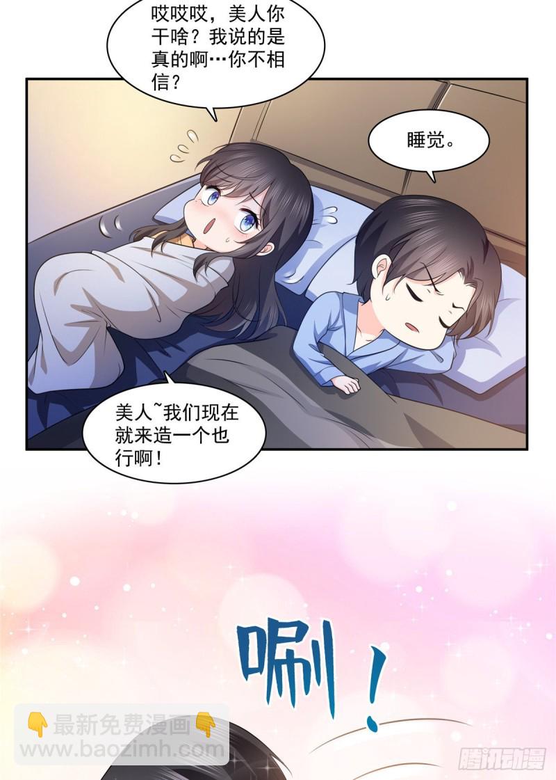 第一百七十三话 一起睡觉好不好26