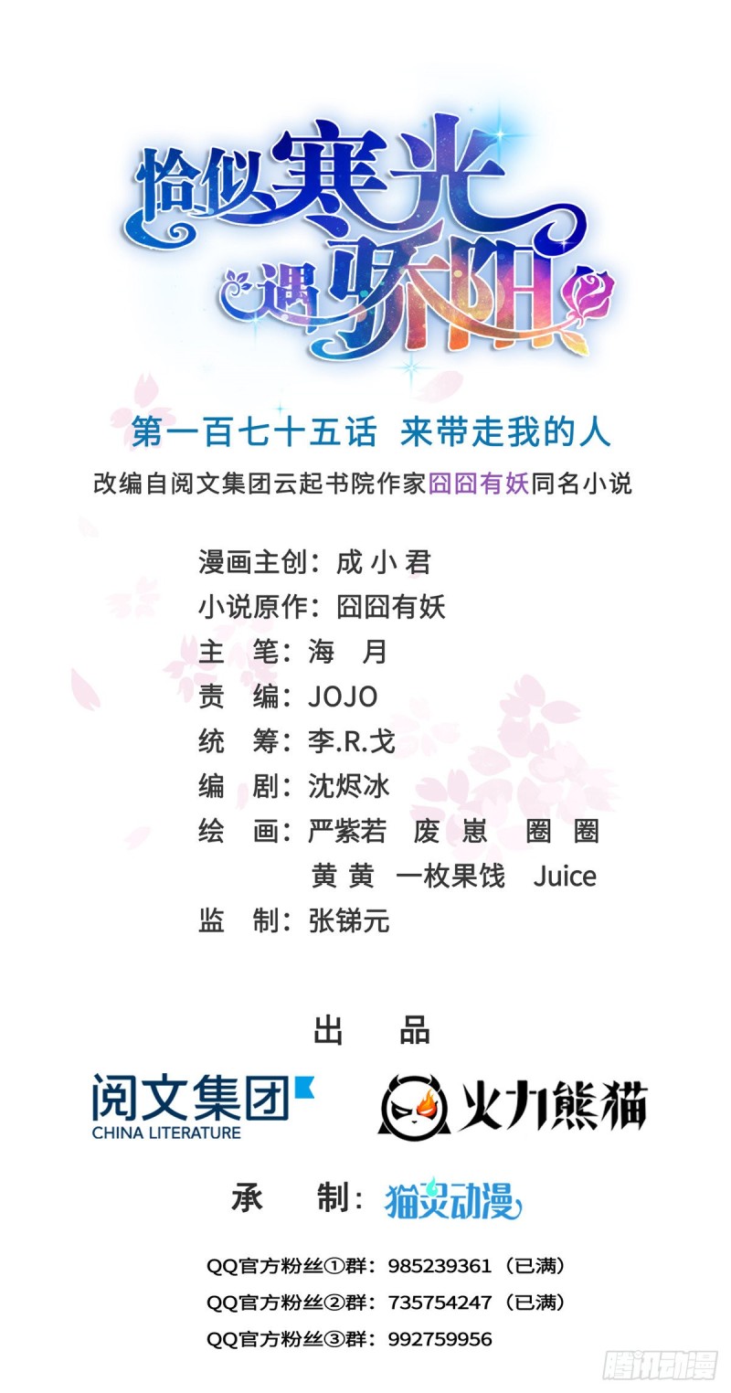 第一百七十五话 来带走我的人0