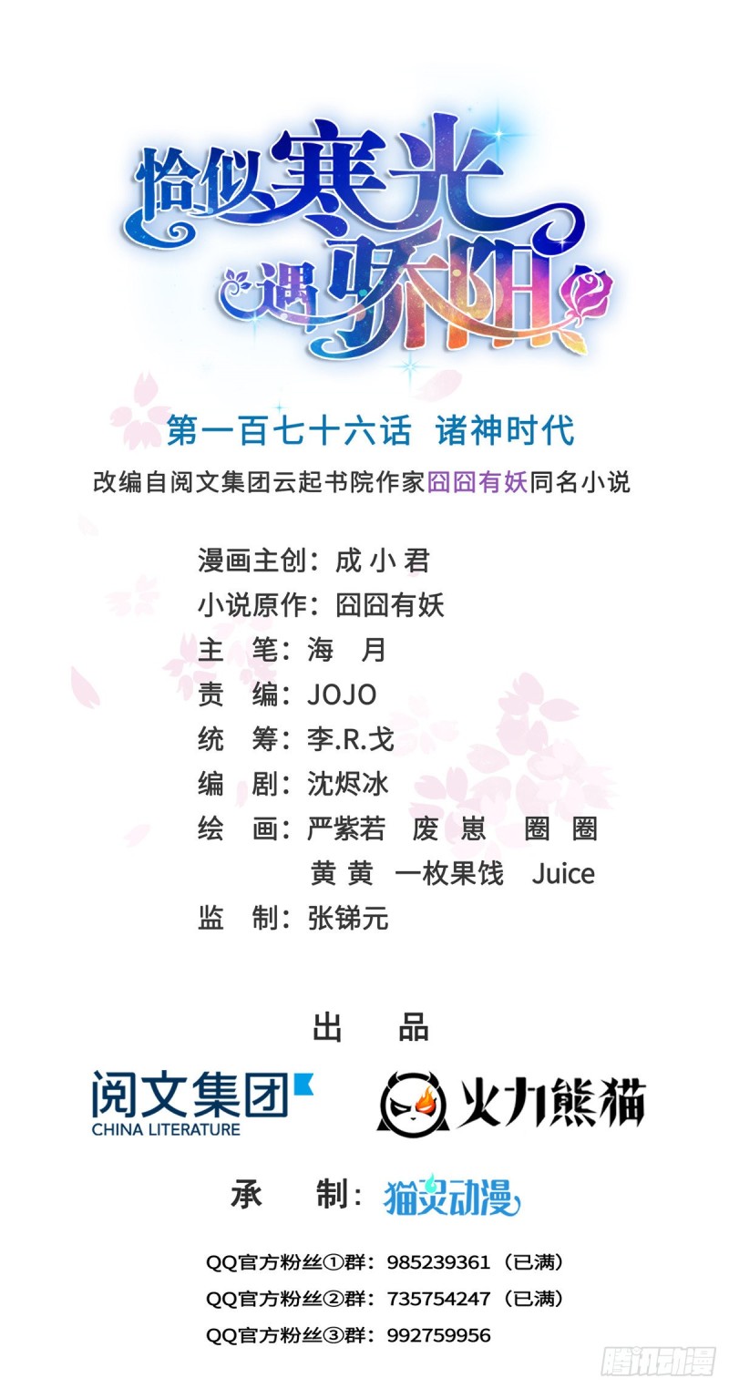 第一百七十六话 诸神时代0