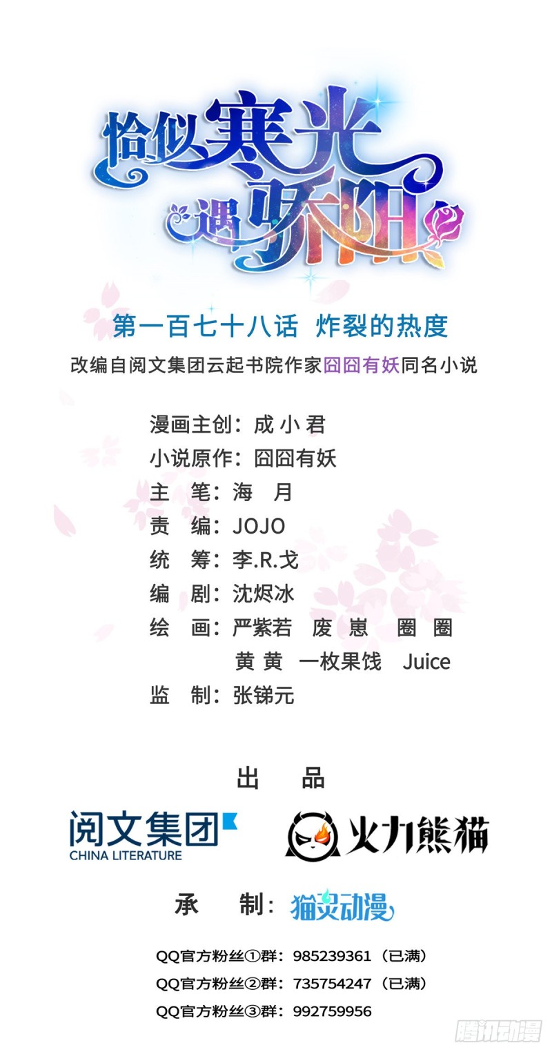 第178话 炸裂的热度0