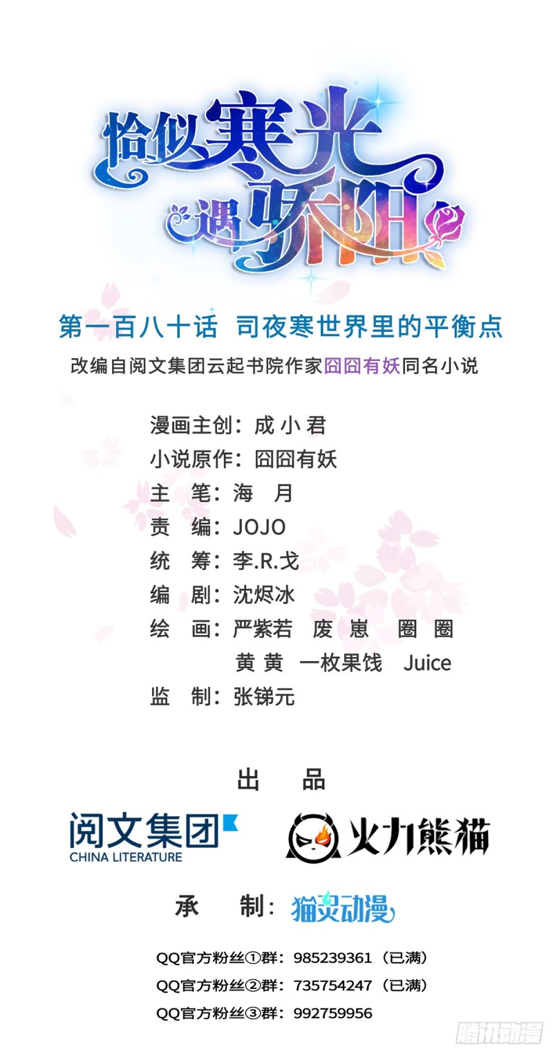 第180话司夜寒世界里的平衡点0