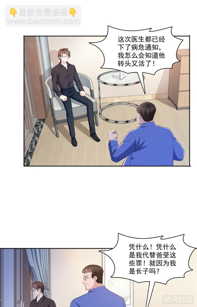 第184话 活到你的棺材发霉30