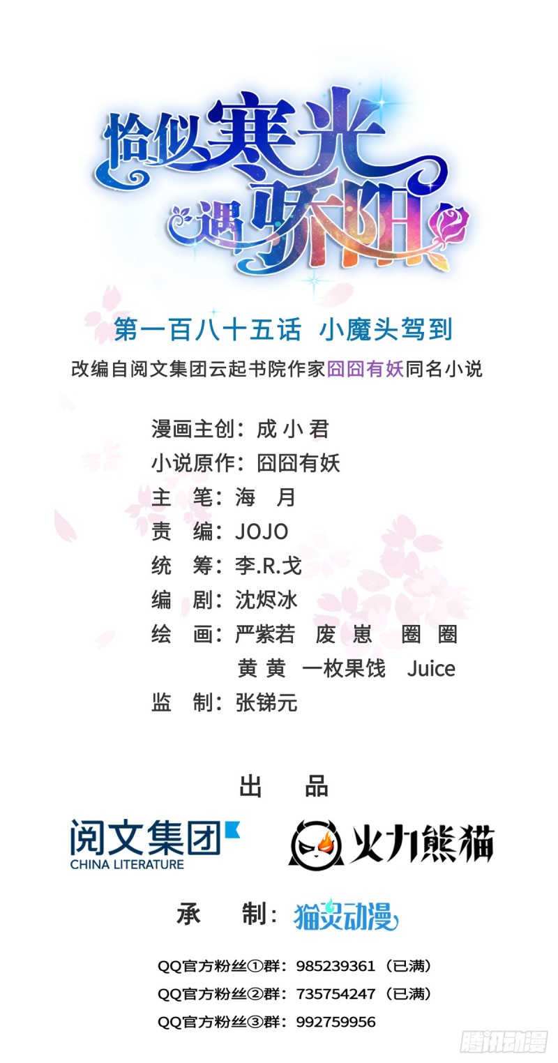 第185话  小魔头驾到0