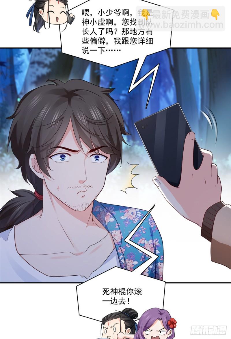 第185话  小魔头驾到30