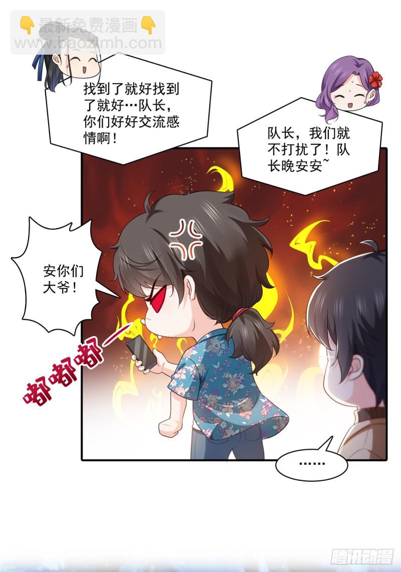 第185话  小魔头驾到33