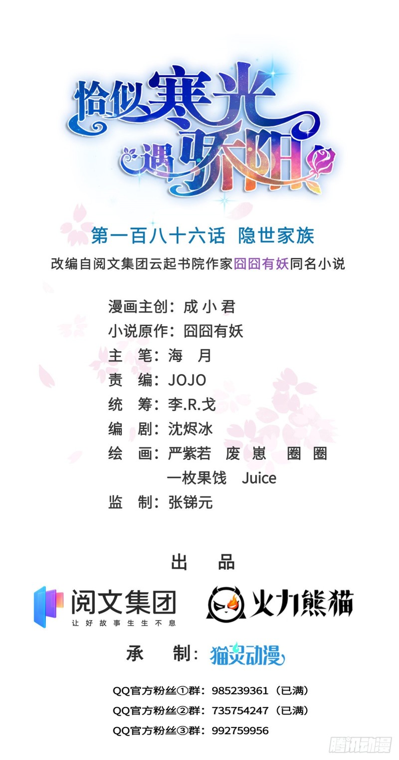 第186话 隐世家族0