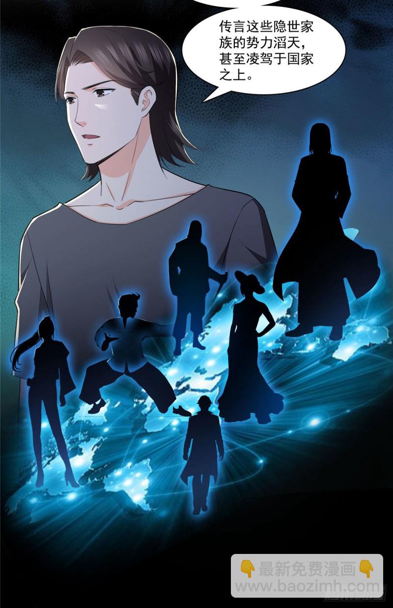 第186话 隐世家族14
