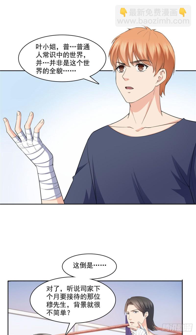 第186话 隐世家族15