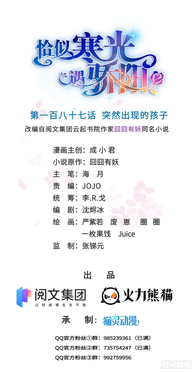 第187话 突然出现的孩子0