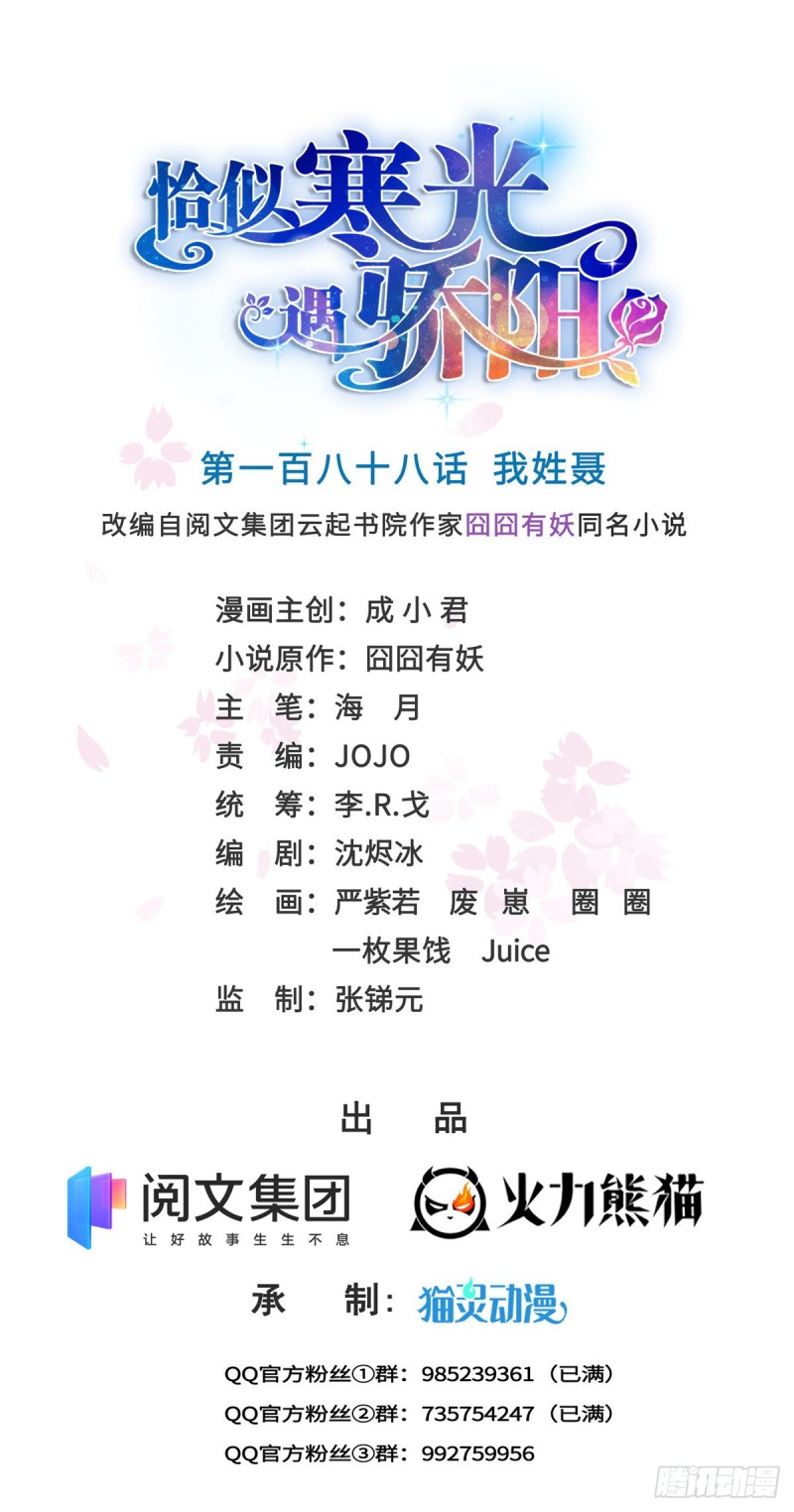 第188话 我姓聂0