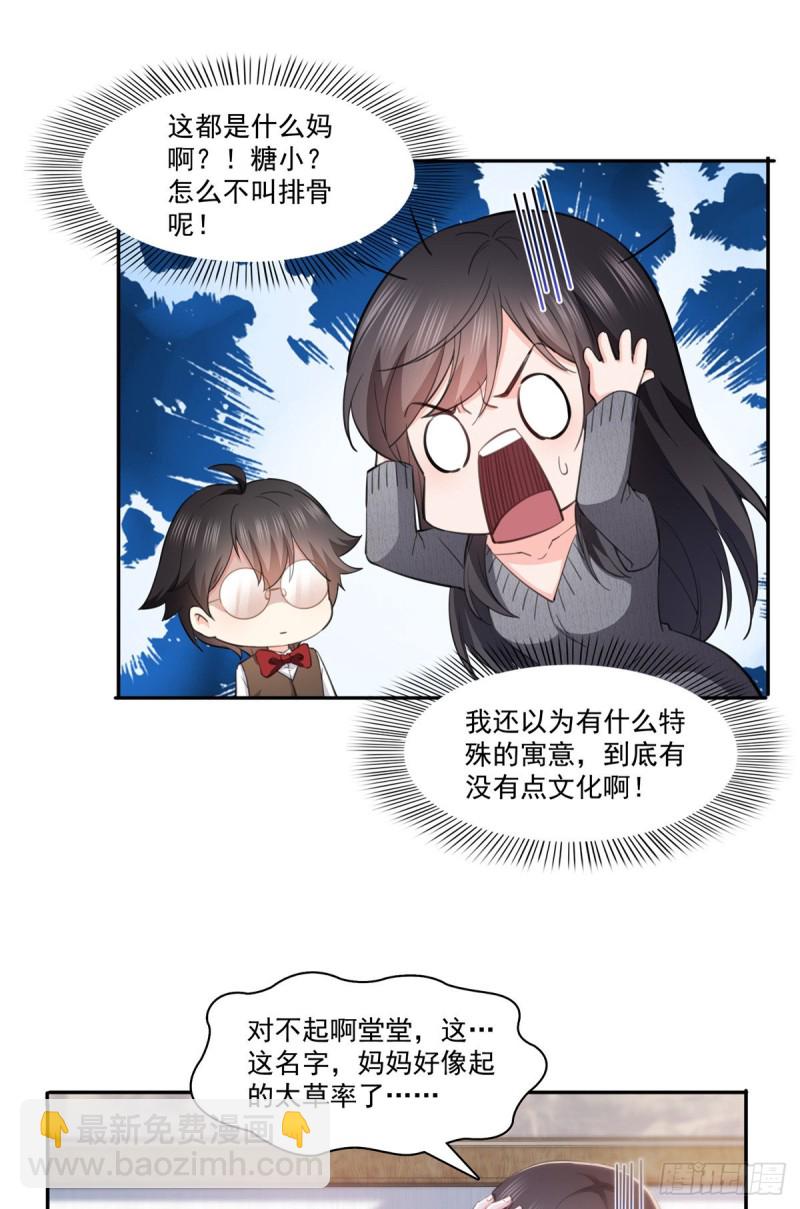 第189话 妈妈，初次见面24
