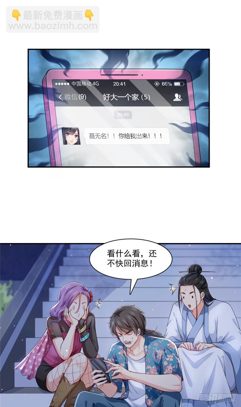 第190话 听到有人叫妈妈1