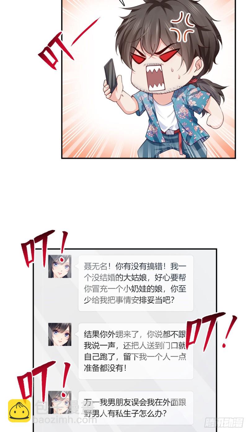 第190话 听到有人叫妈妈4