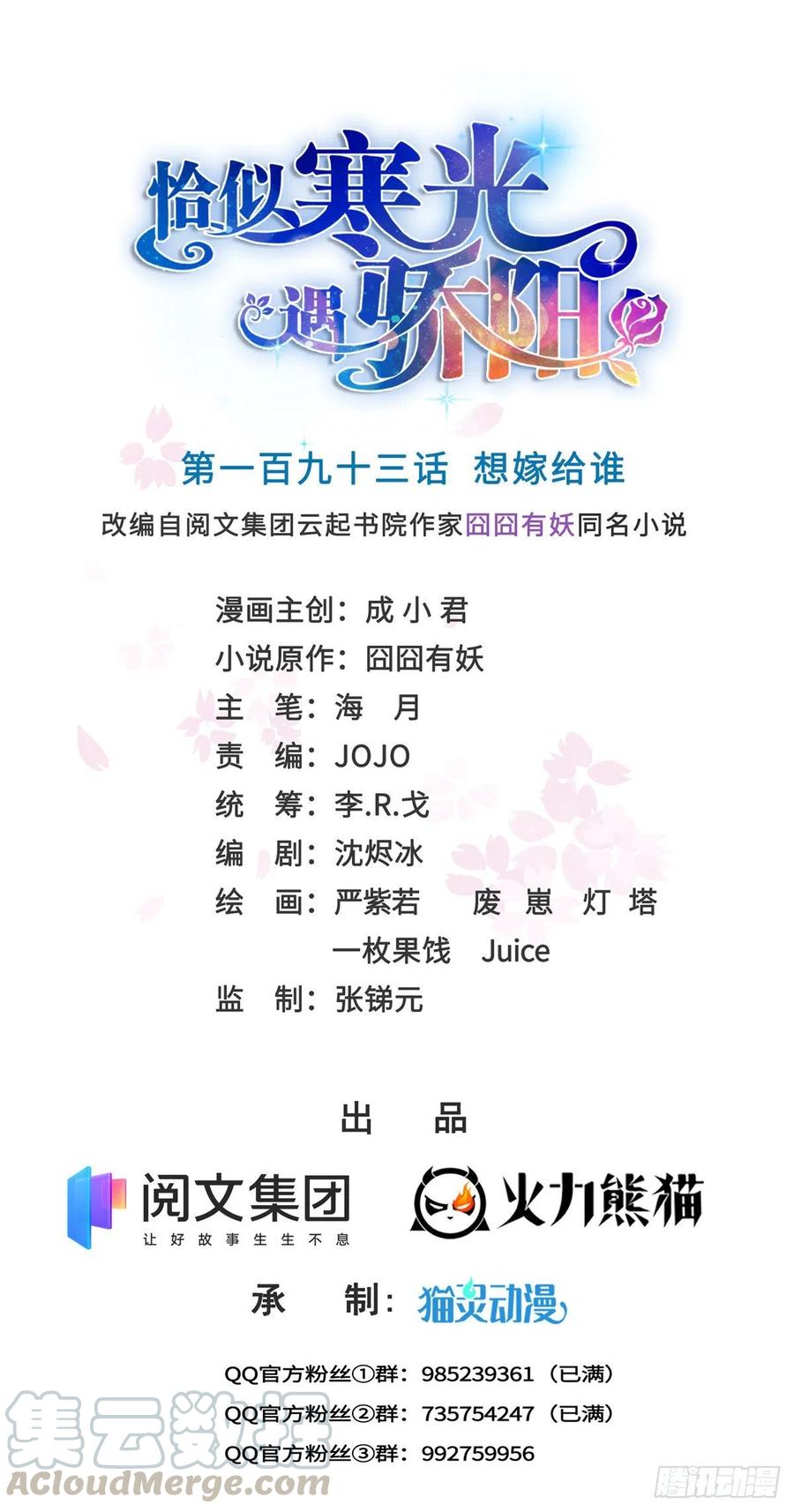 第193话 想嫁给谁0