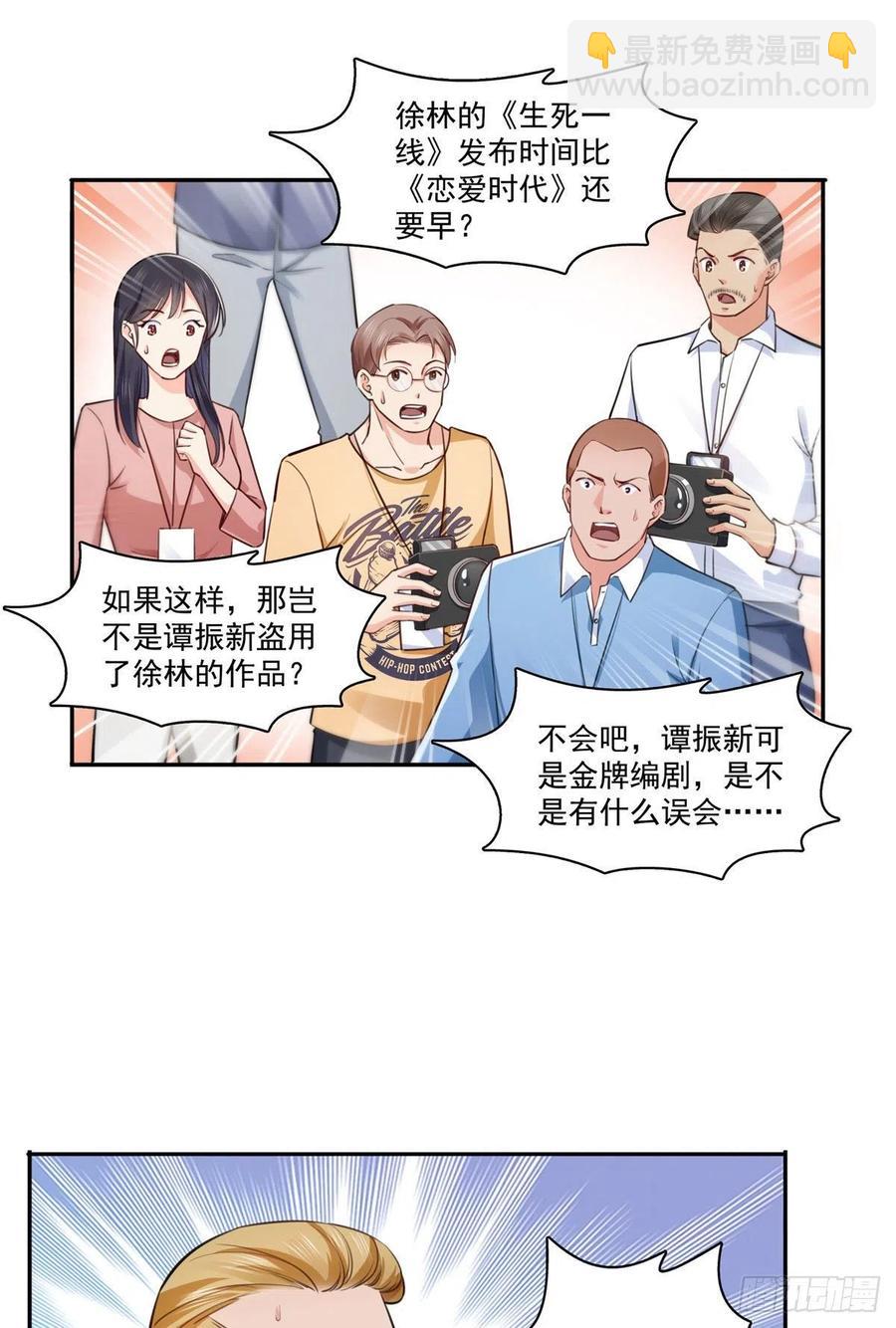 第193话 想嫁给谁1