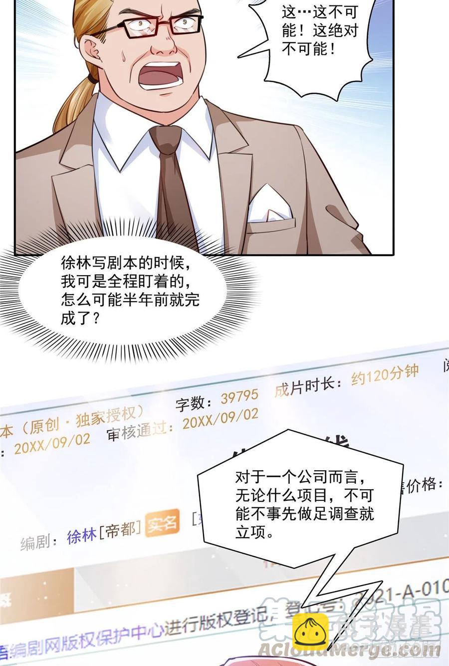 第193话 想嫁给谁2