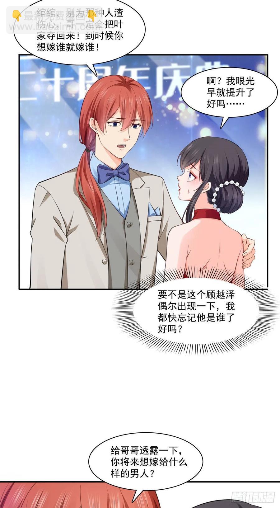 第193话 想嫁给谁23