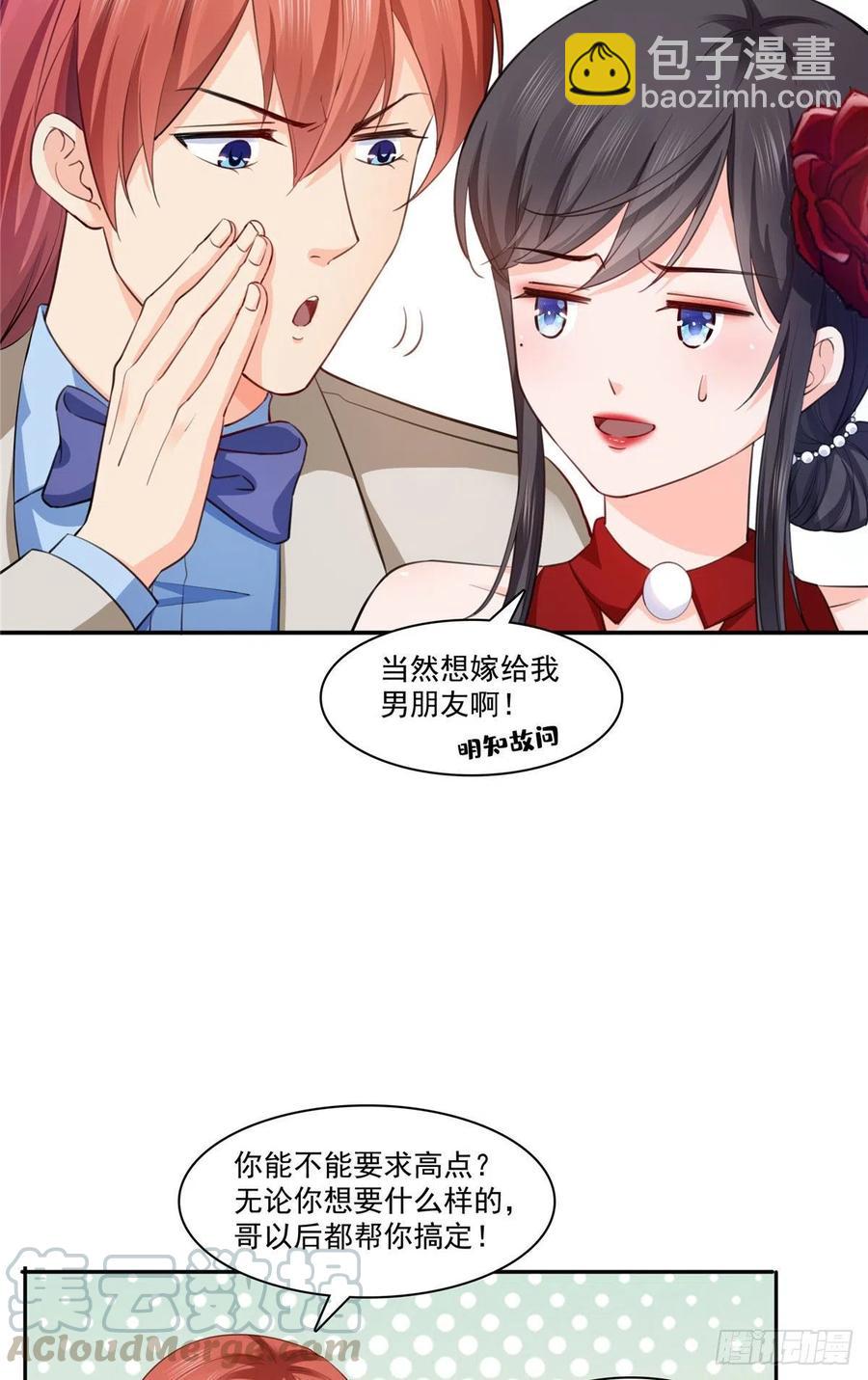 第193话 想嫁给谁24