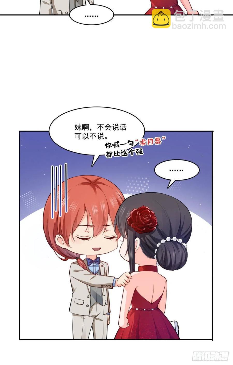 第193话 想嫁给谁33