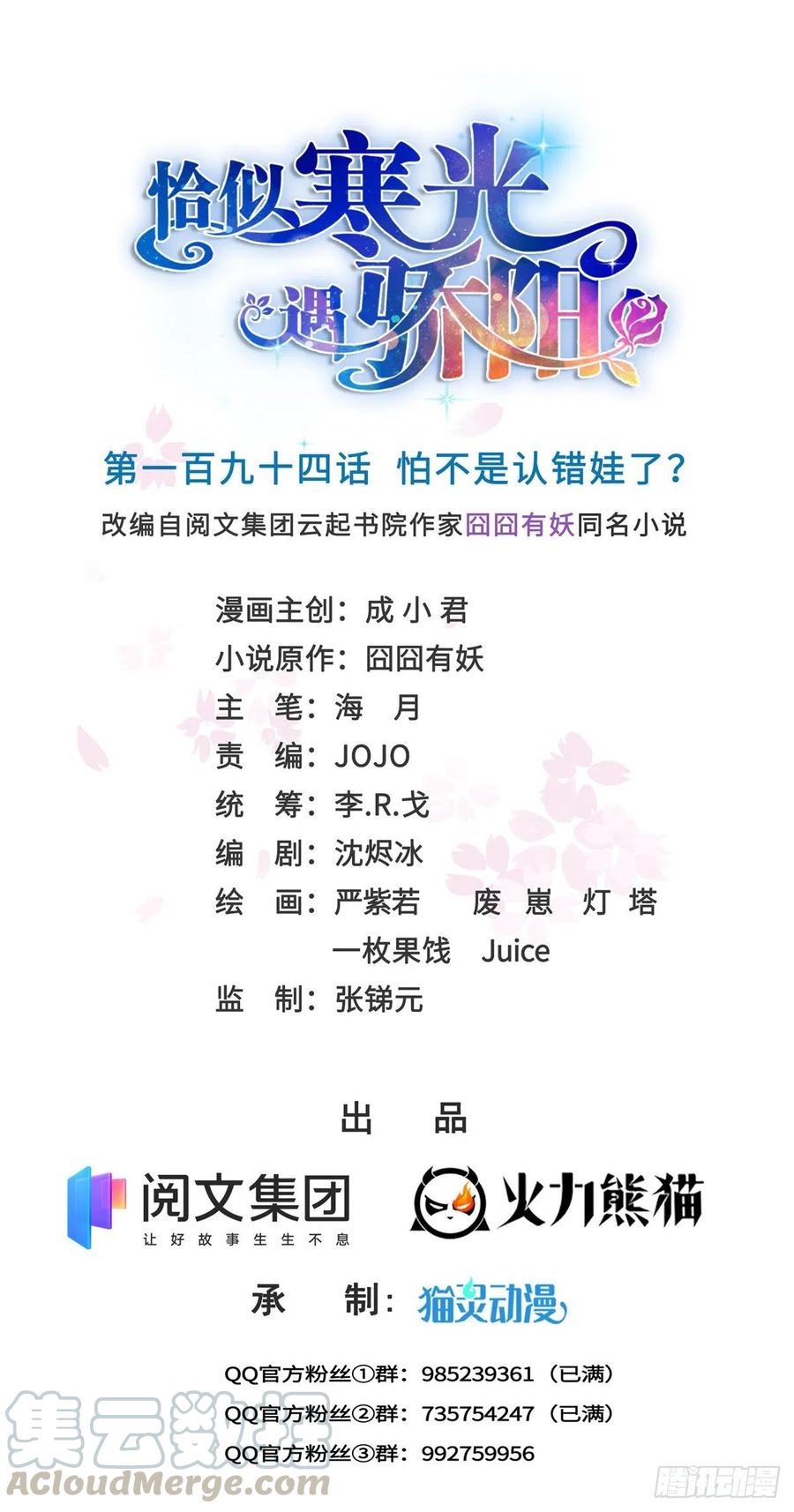 第194话 怕不是认错娃了？0