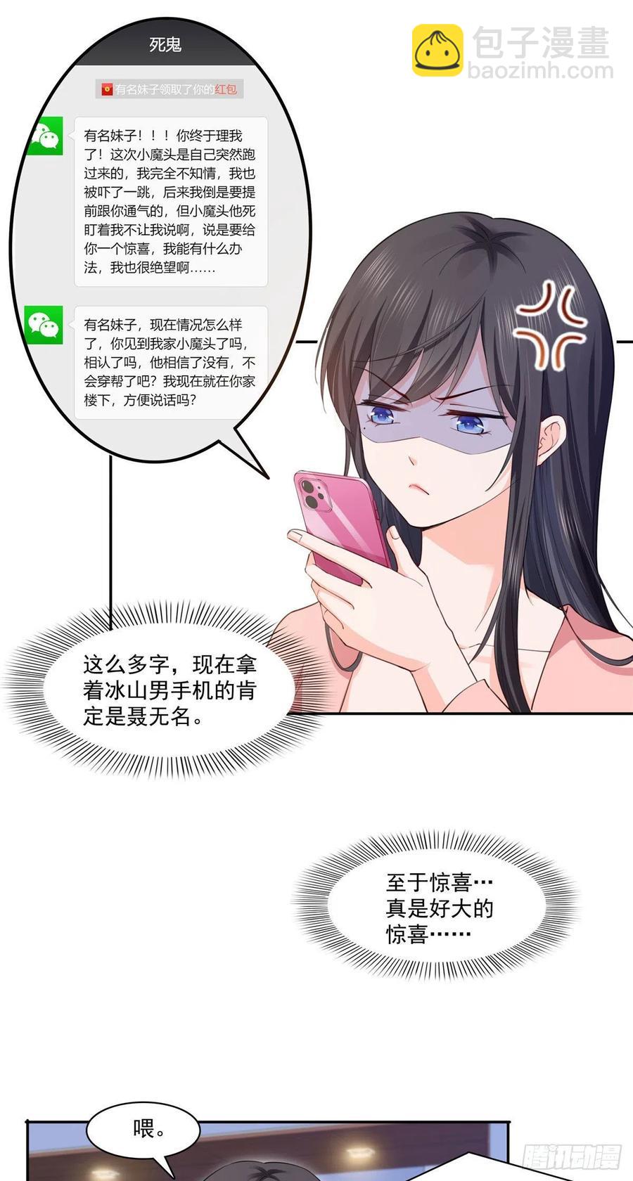 第194话 怕不是认错娃了？17