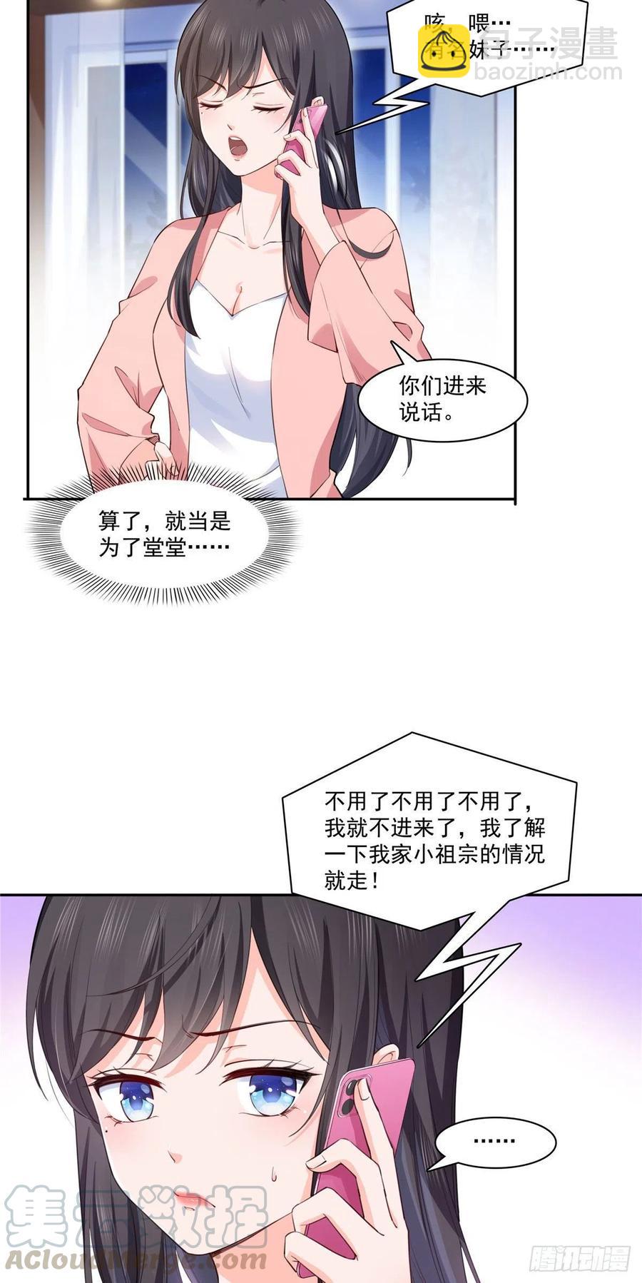 第194话 怕不是认错娃了？18