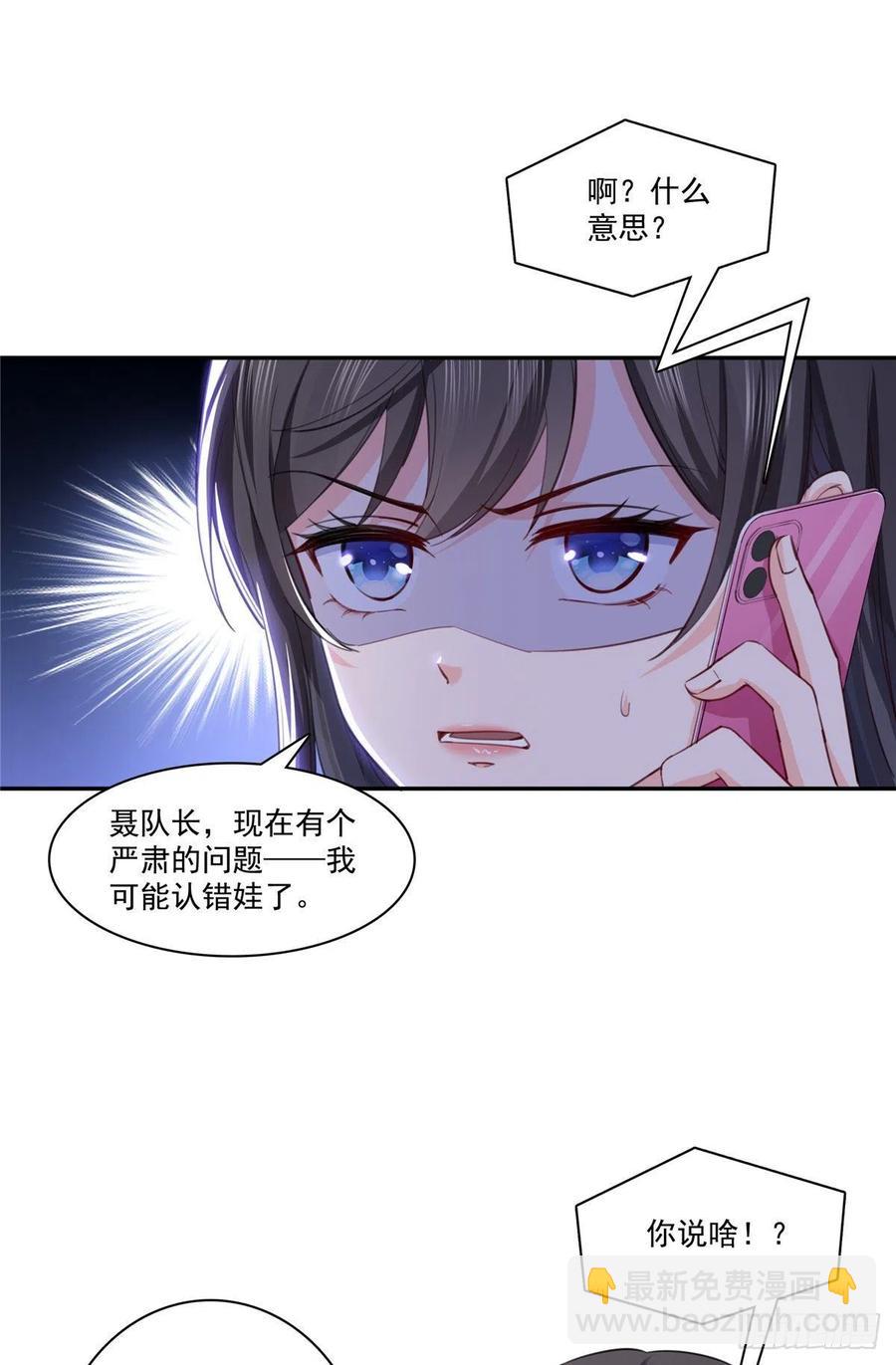第194话 怕不是认错娃了？21