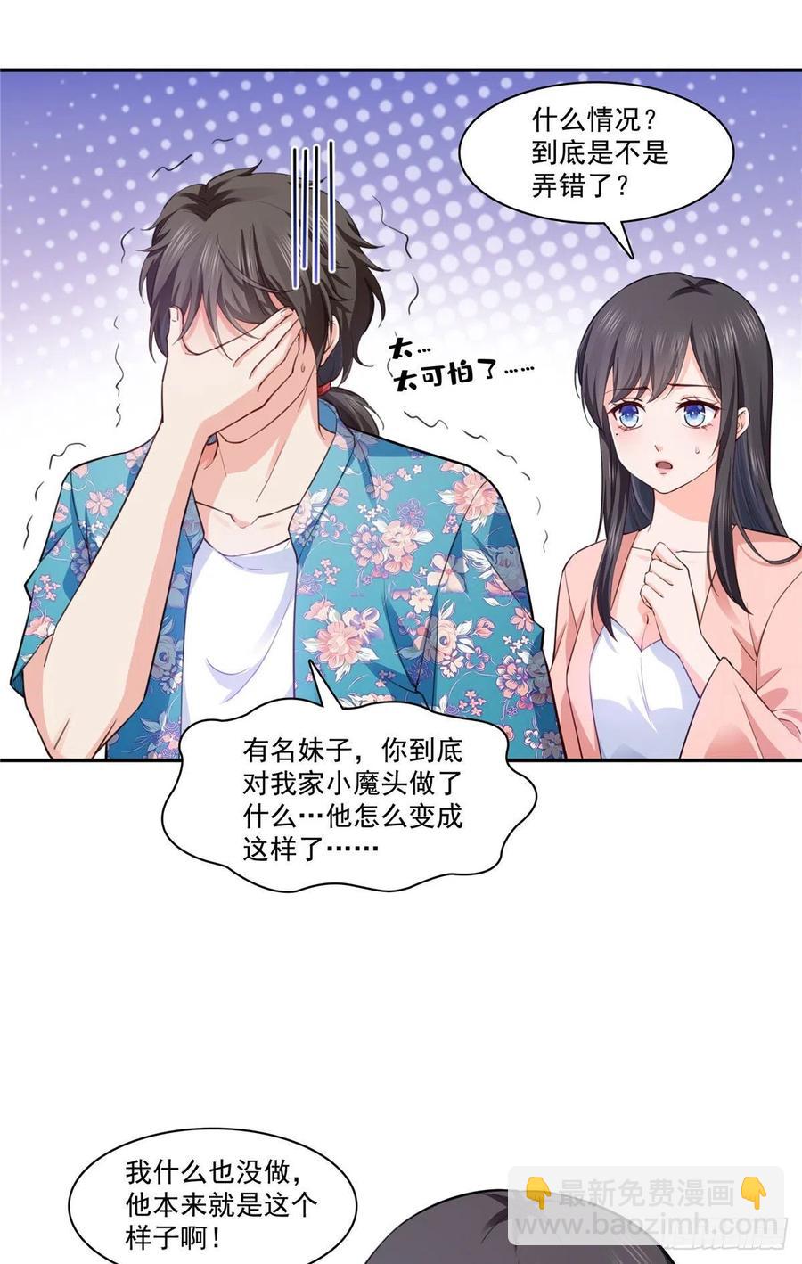 第194话 怕不是认错娃了？29