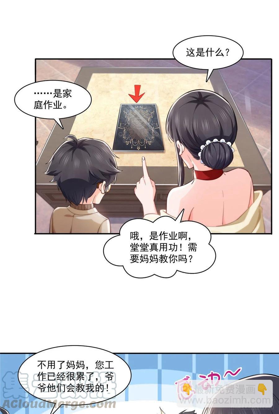 第194话 怕不是认错娃了？6