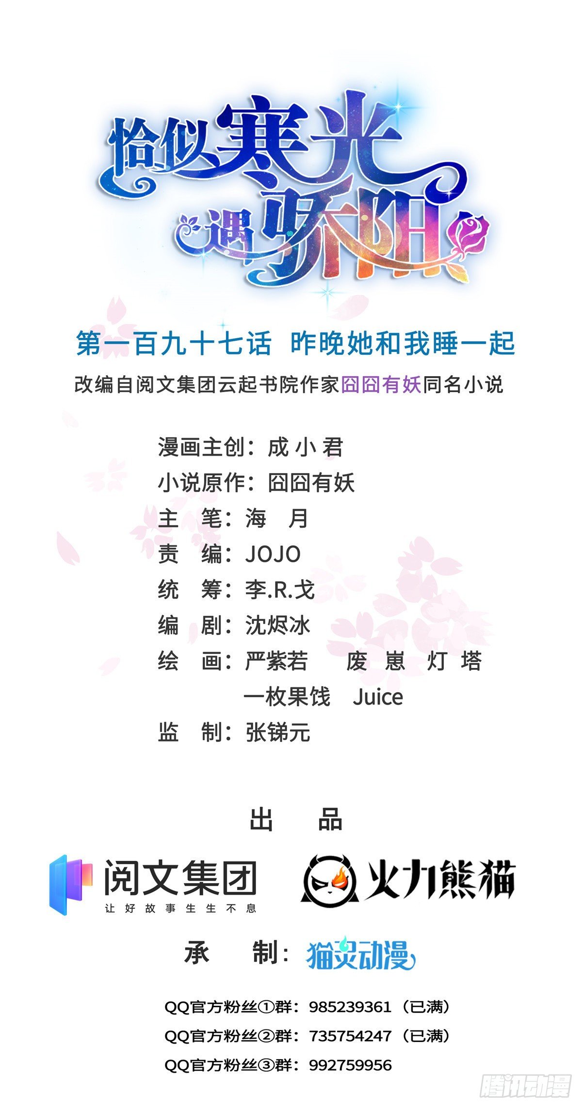 第197话 昨晚她和我睡一起0