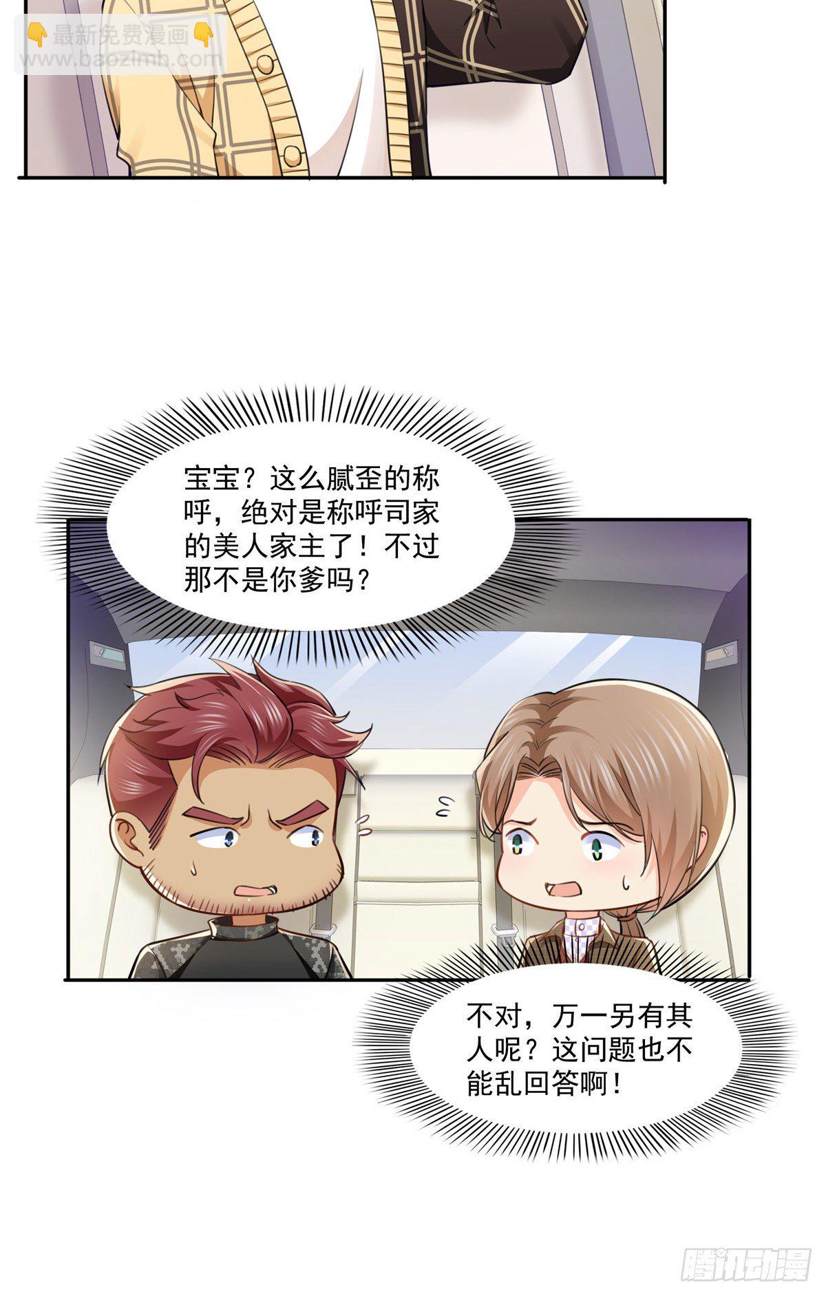 第197话 昨晚她和我睡一起25
