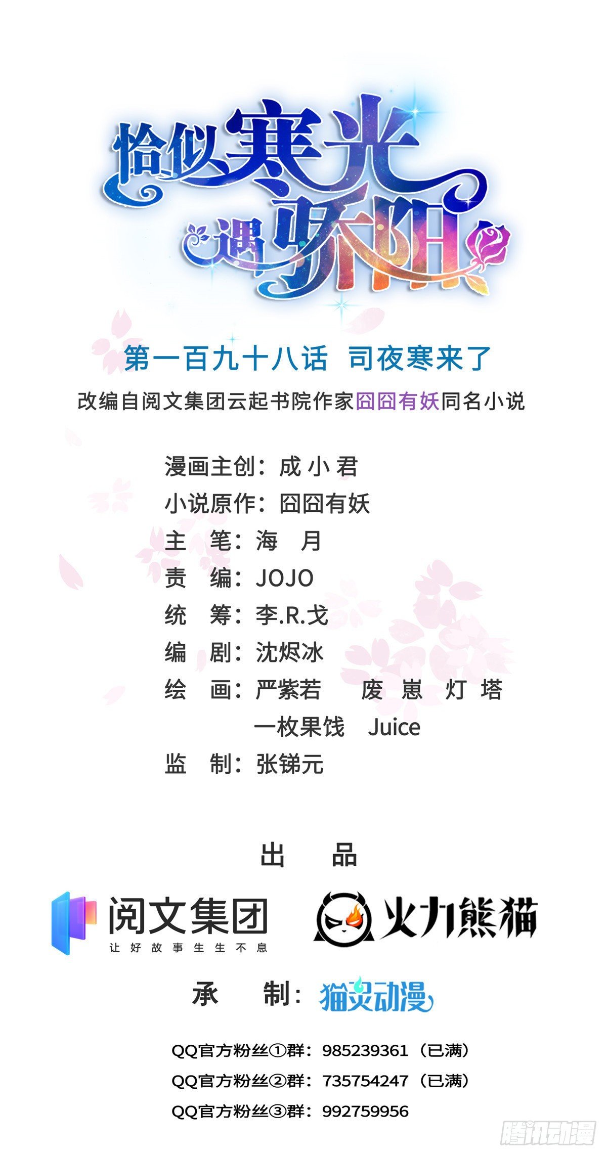 第198话 司夜寒来了0