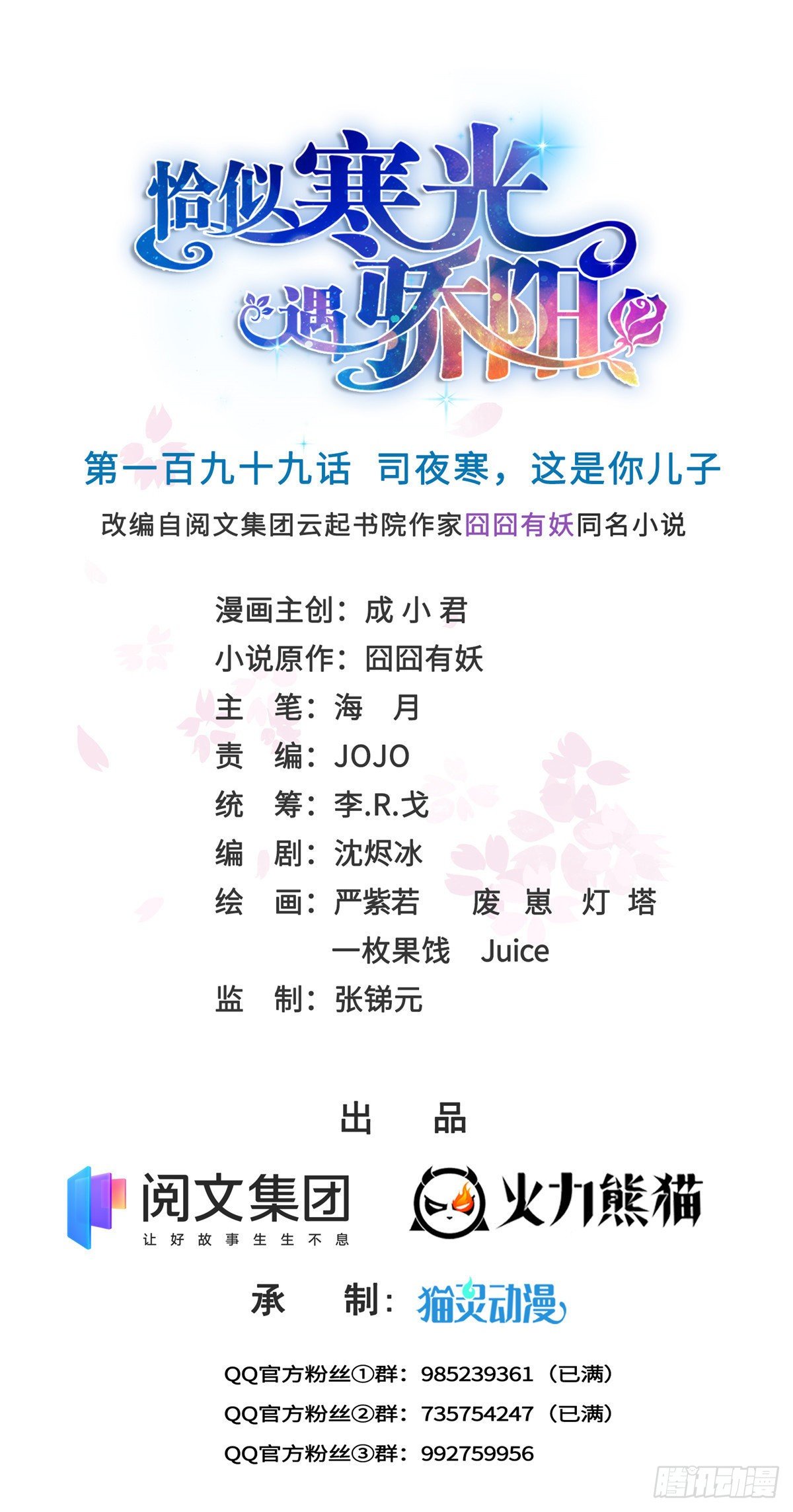 第199话 司夜寒，这是你儿子0