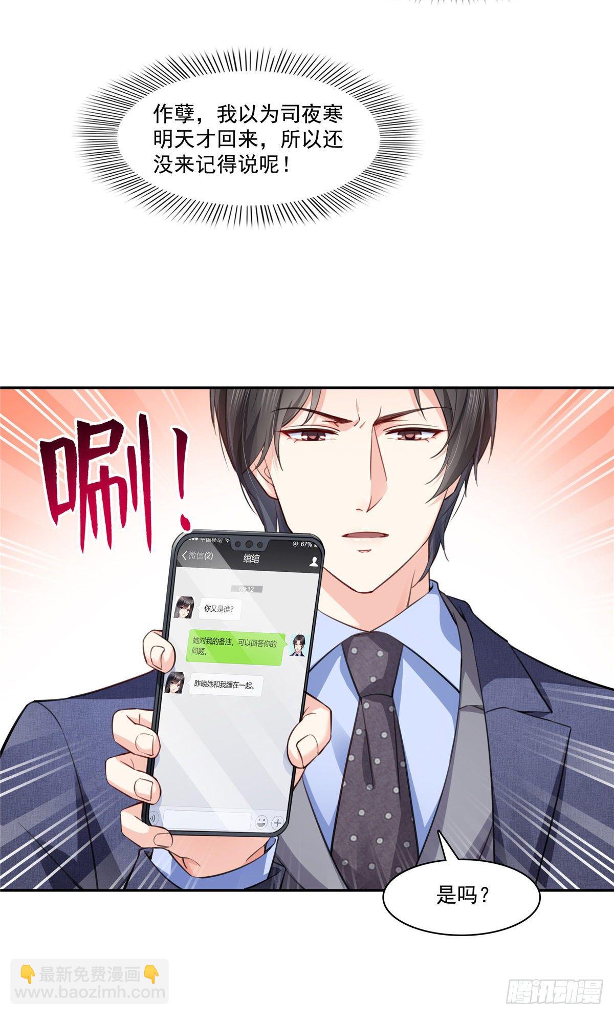 第199话 司夜寒，这是你儿子10