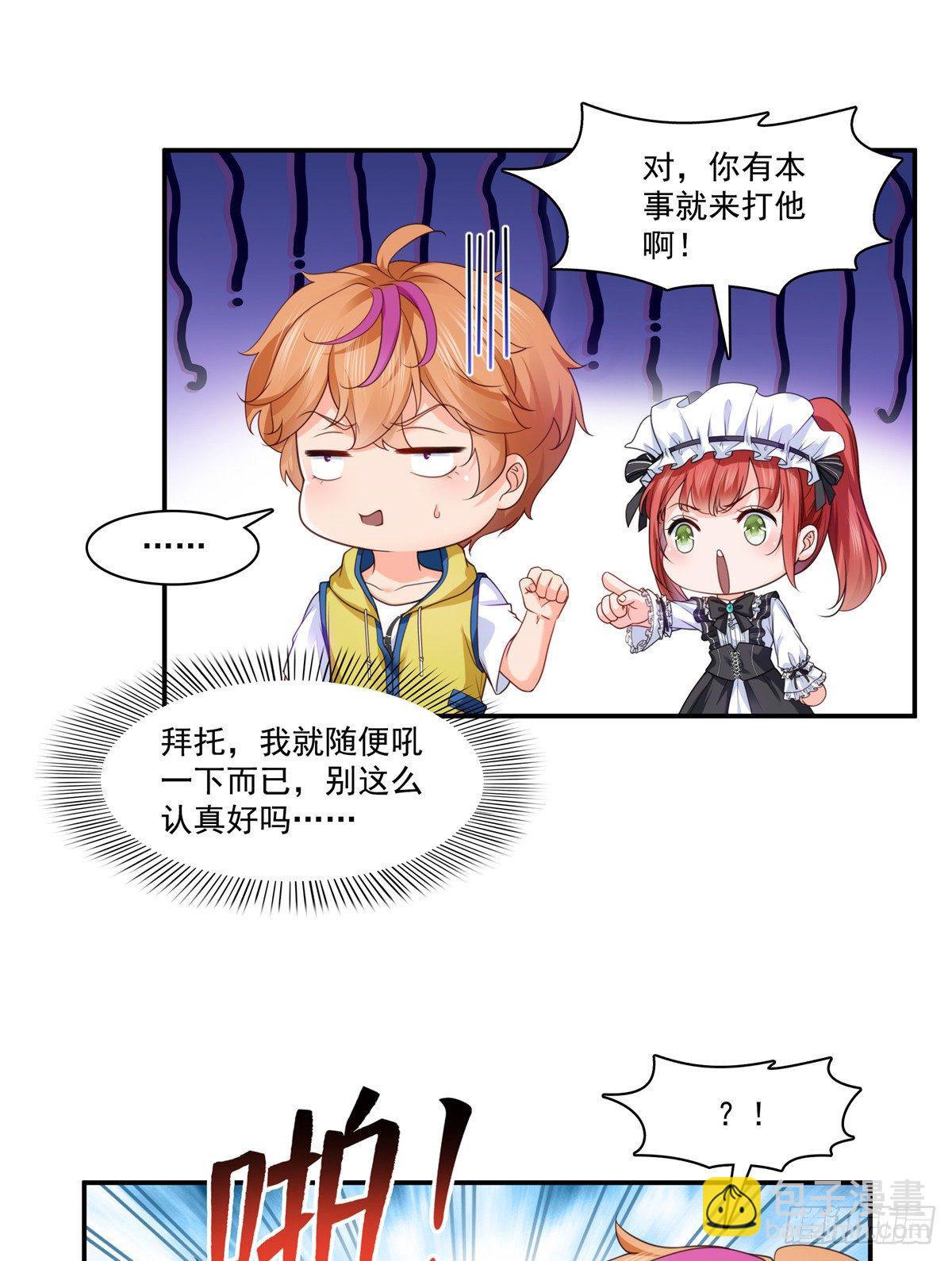 第206话 有本事就来打他啊！12