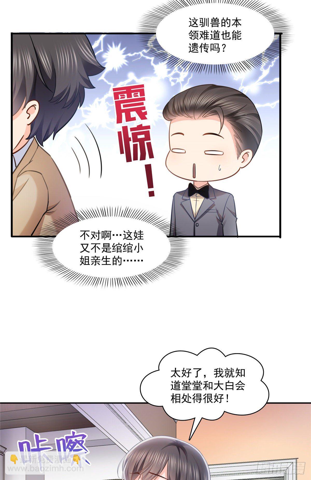 第208话 驯兽的本领能遗传？19