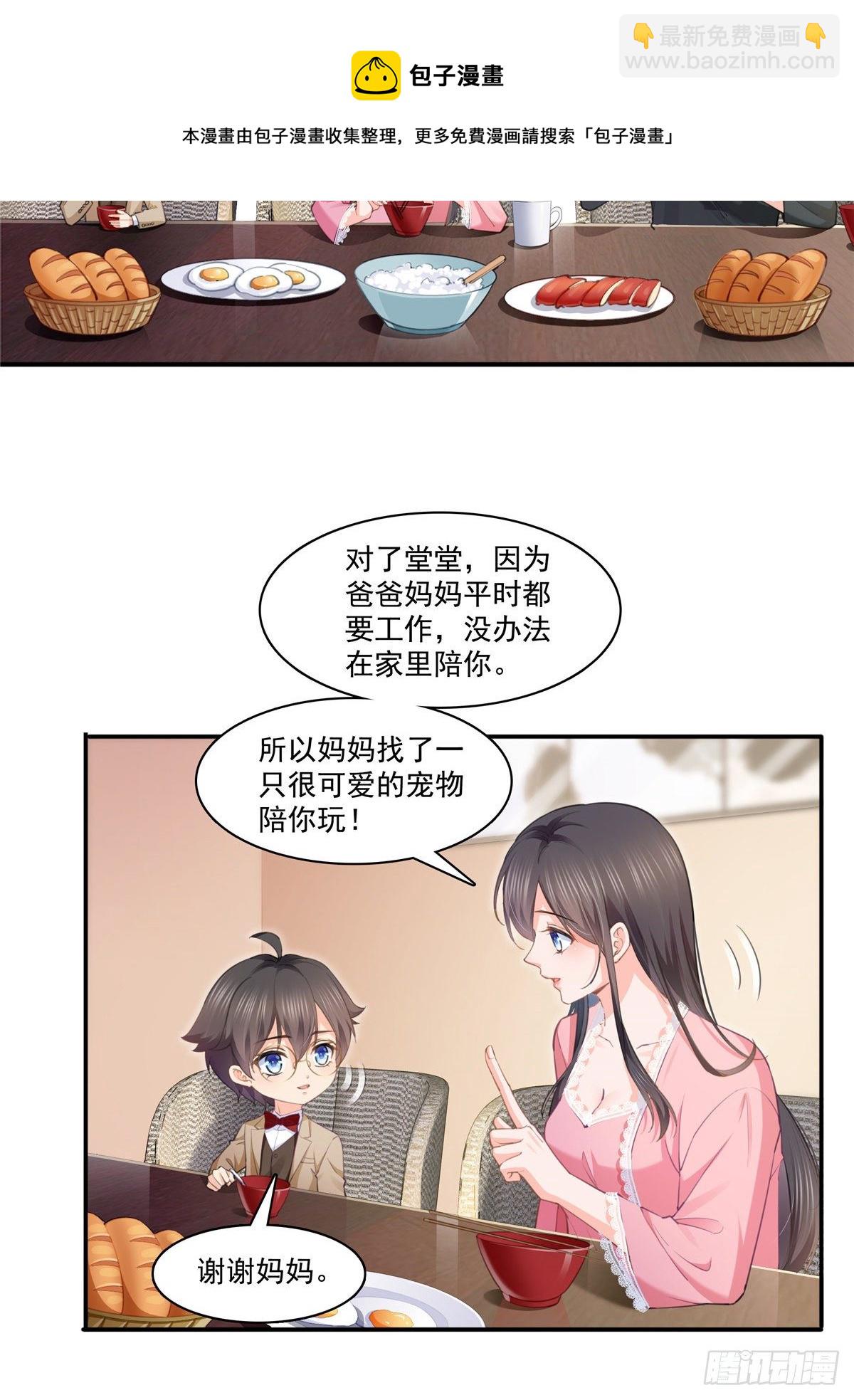 第208话 驯兽的本领能遗传？3