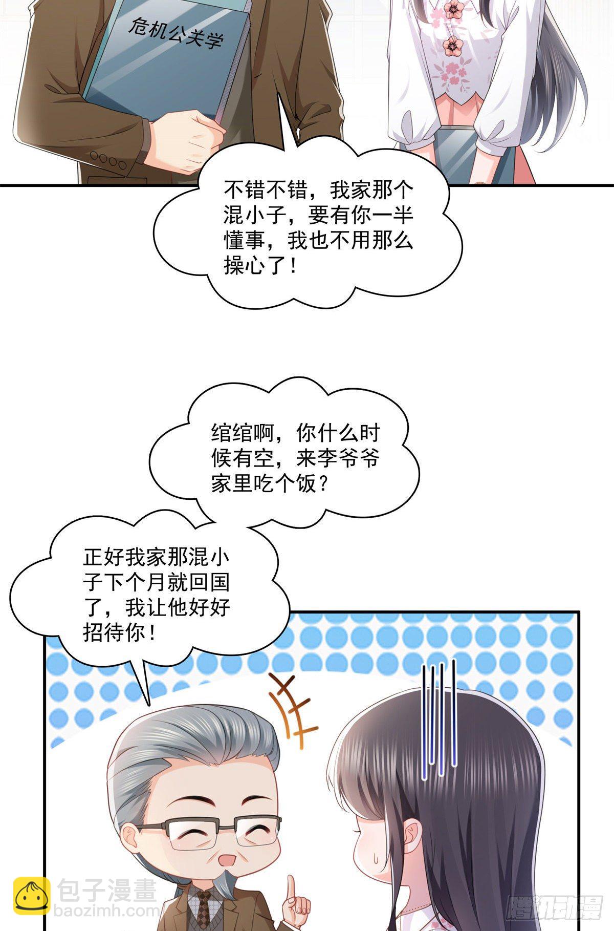 第210话 史诗级顺毛大师15