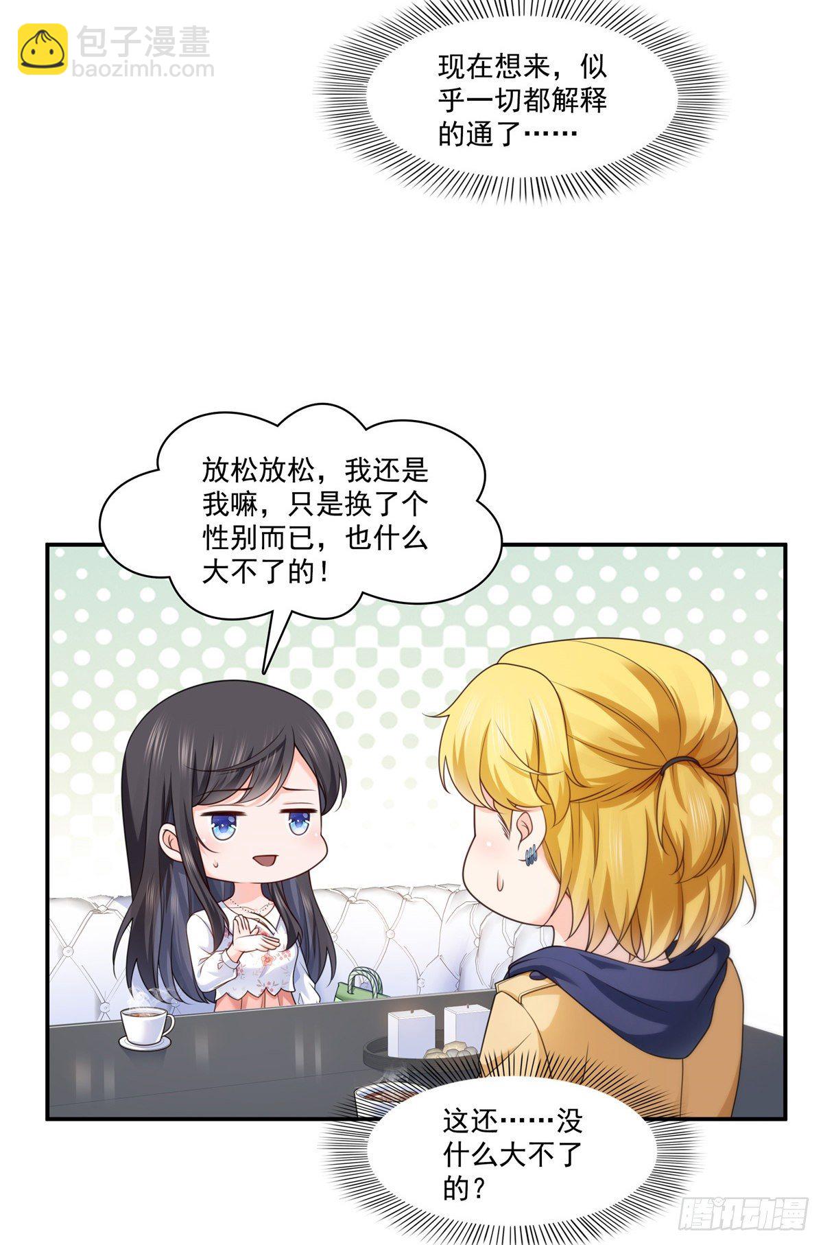 第212话只是换了个性别而已9