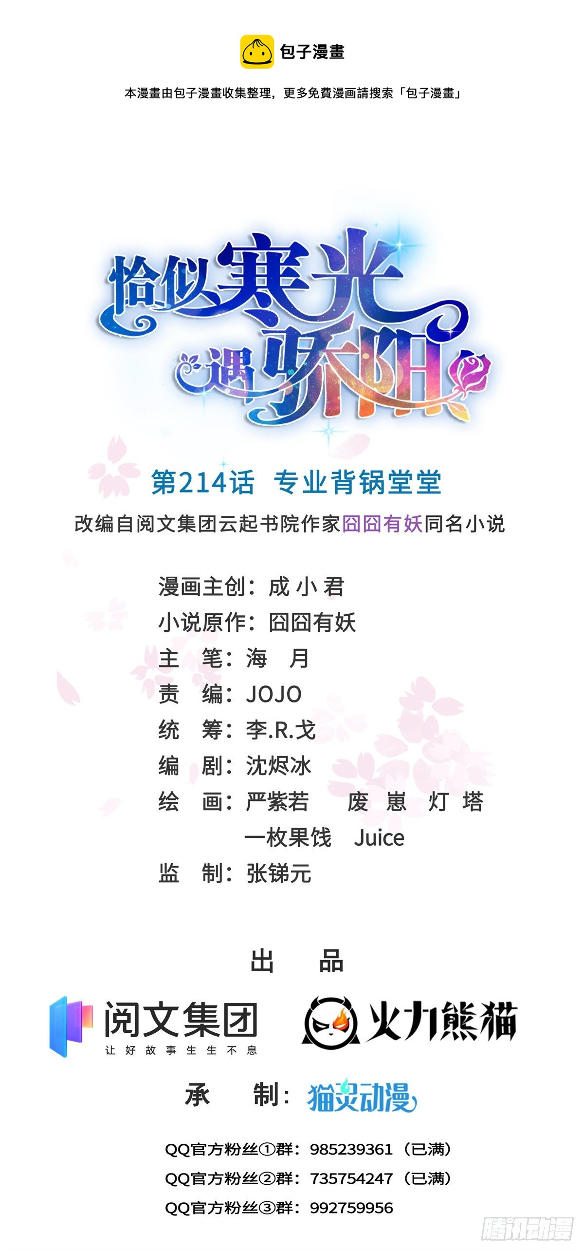 第214话 专业背锅堂堂0