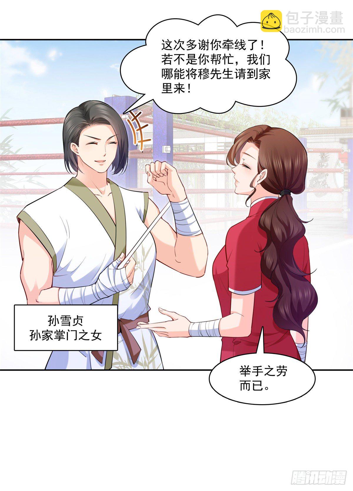 第215话 嫂子的品位绝了！17