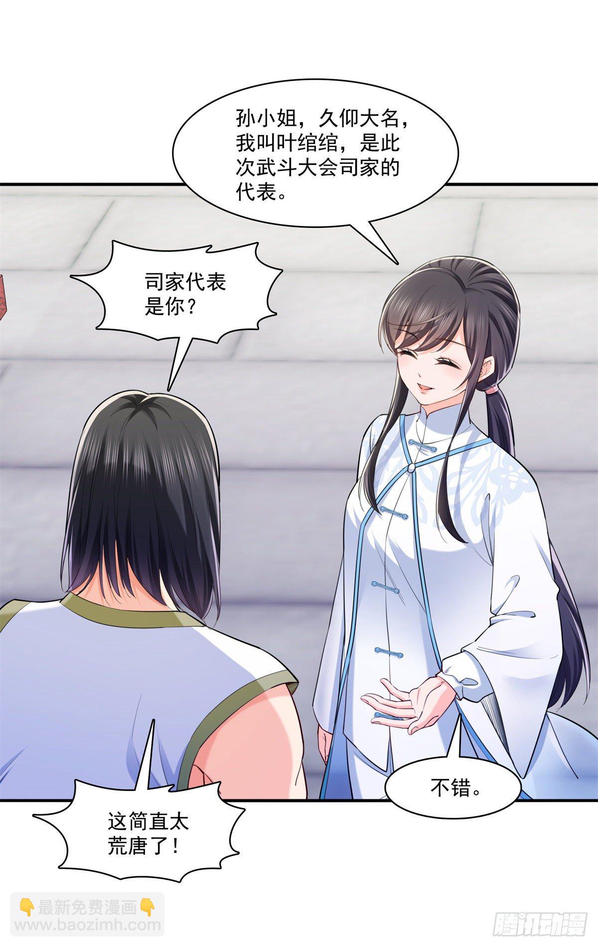 第215话 嫂子的品位绝了！23