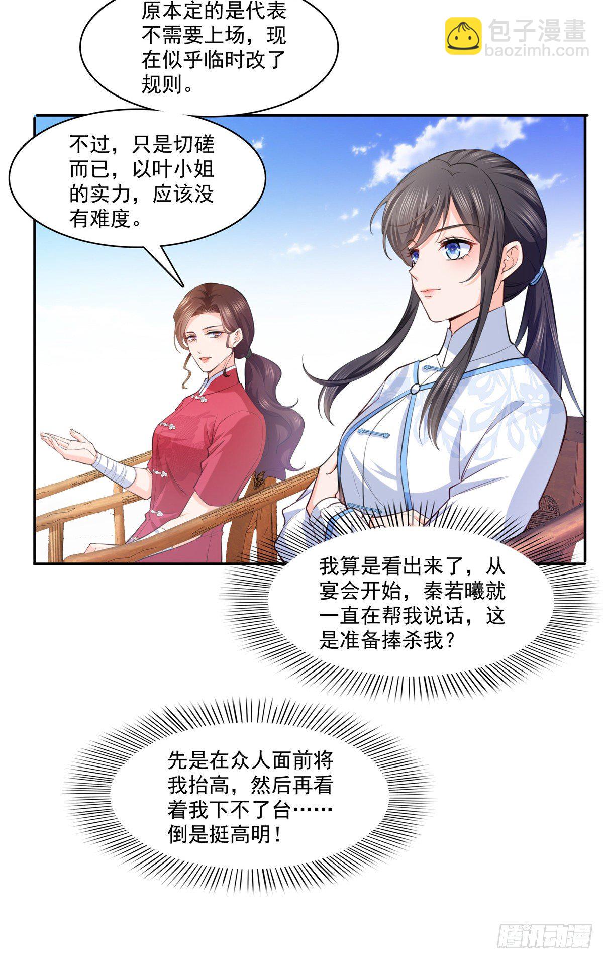 第215话 嫂子的品位绝了！34